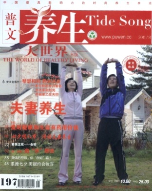 养生大世界(B版)杂志